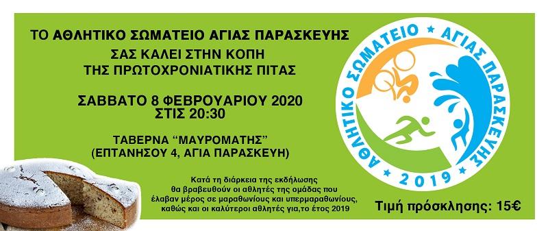 ΑΣΑΠ ΠΙΤΑ