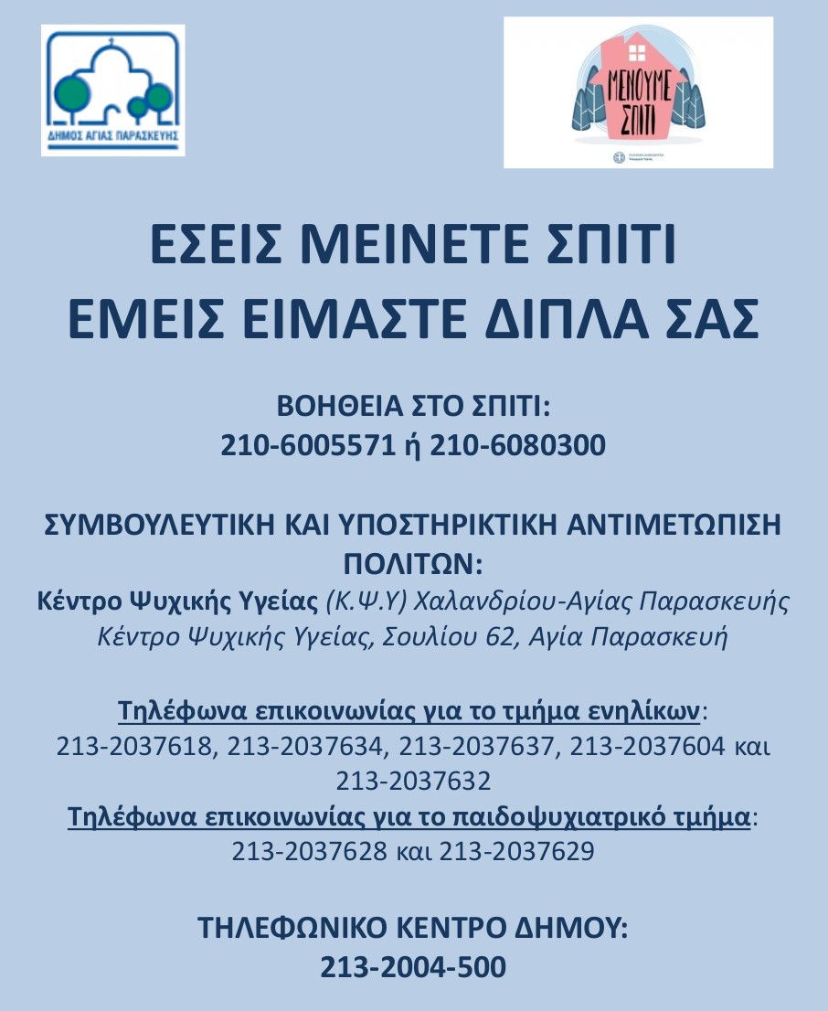 ΕΙΜΑΣΤΕ ΔΙΠΛΑ ΣΑΣ