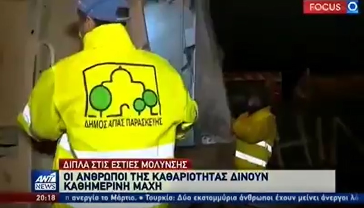 ΑΝΤ1 ΚΑΘΑΡΙΟΤΗΤΑ 3