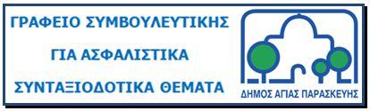 grfeio asfal syntax