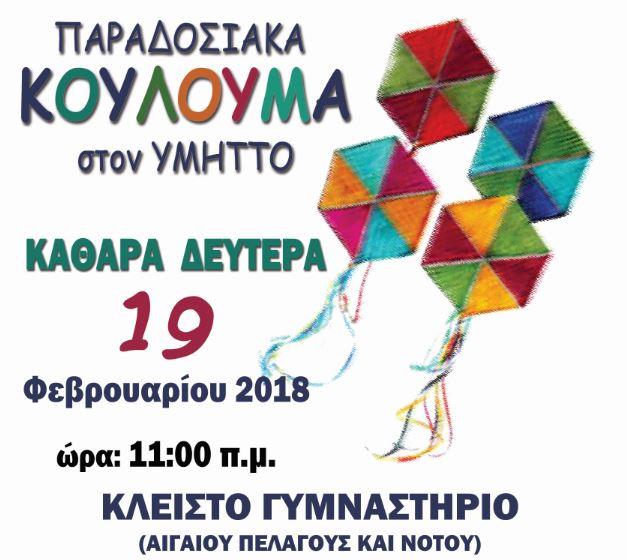 koulouma 18 a