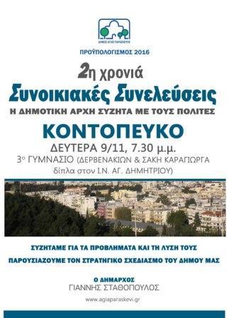 AFISA KONTOPEYKO S