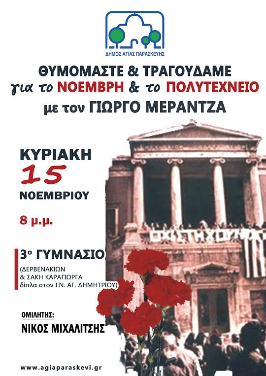 Polytehneio 2015