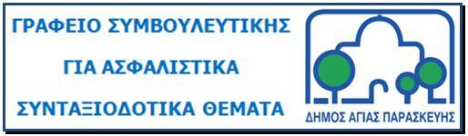 gr asfakistika syntax