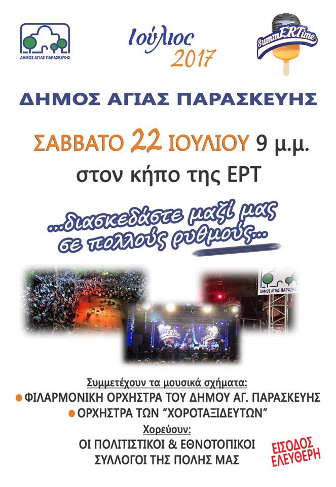 syllogoi 22 7 afisa