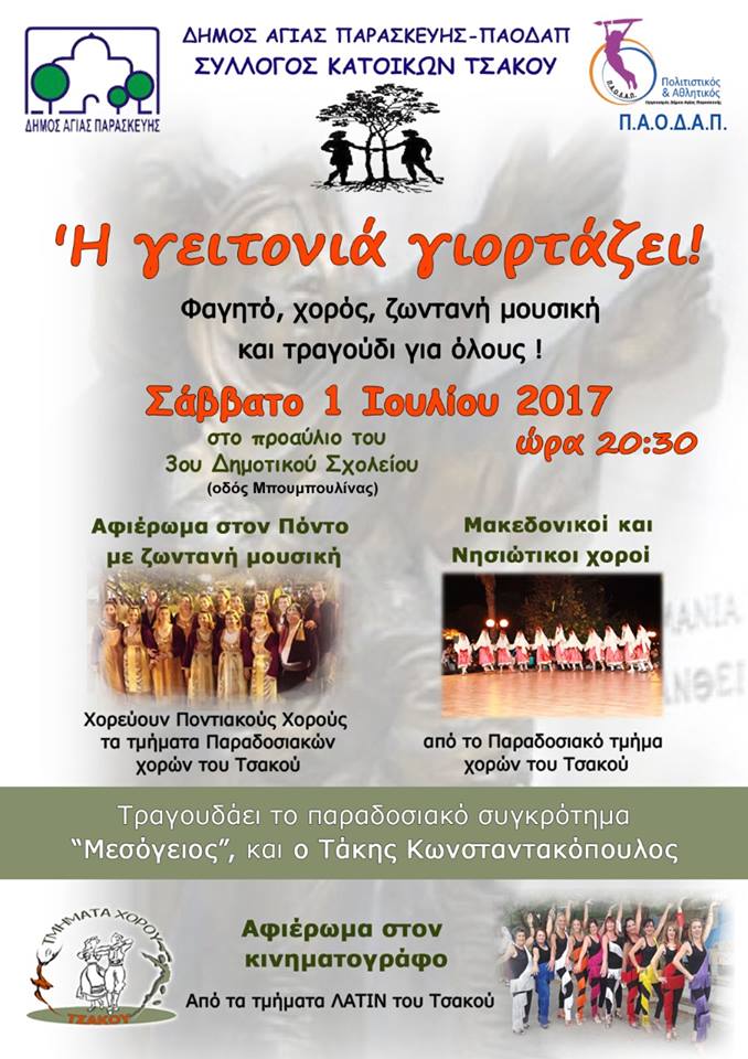 tsakos 17
