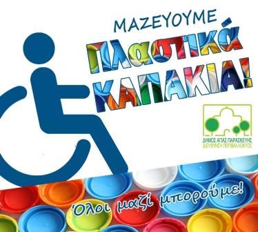 kapakia s