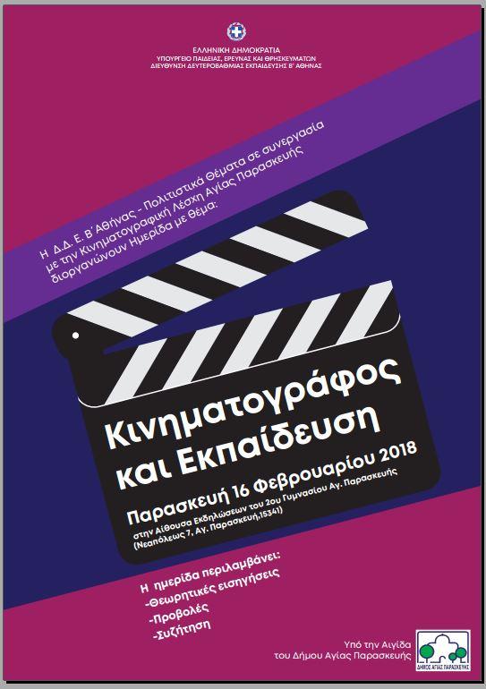 ccap cine kai ekp
