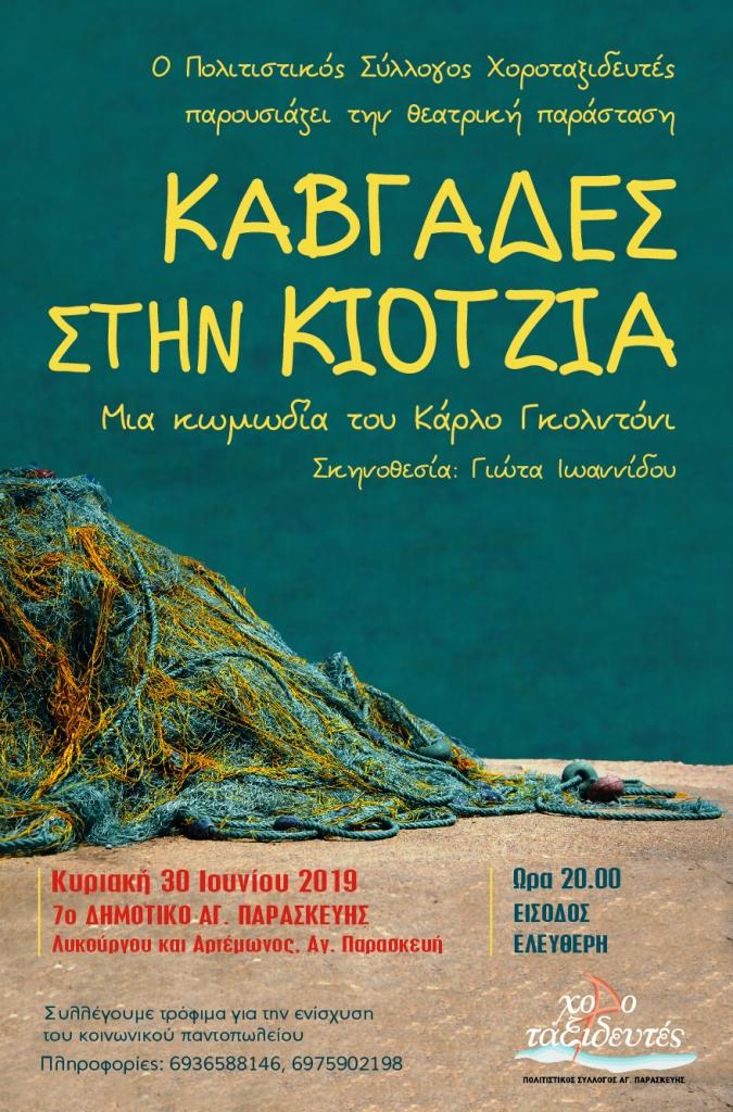 afisa theatriko 2019 7ο 01
