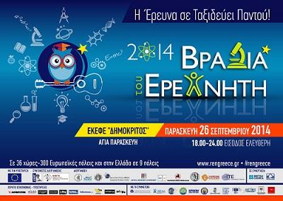 INVITATION TO ReN14 NCSR DEMOKRITOS1