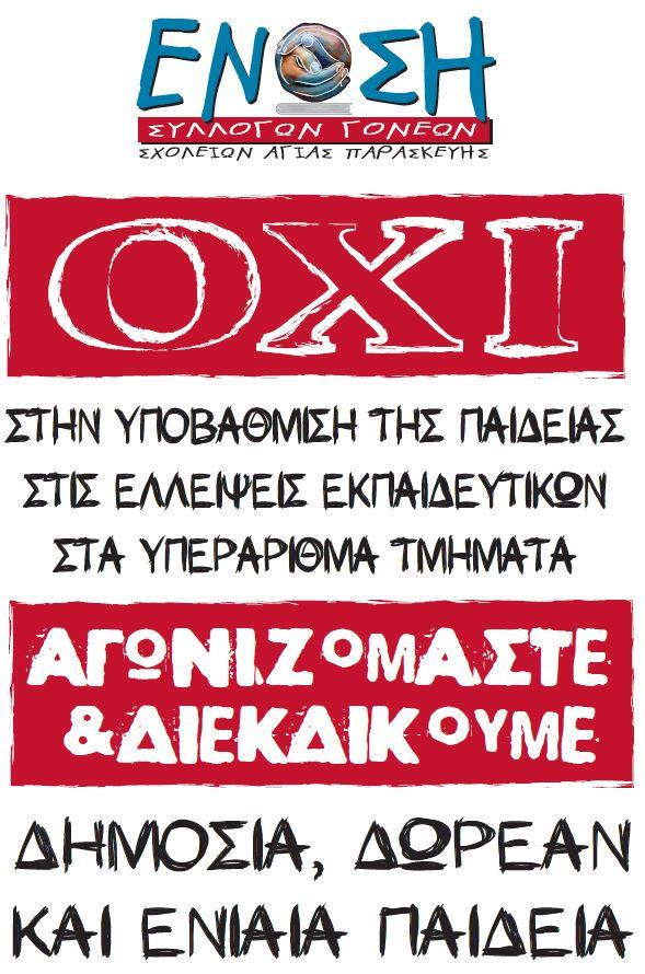 enosi gon 11 9 14