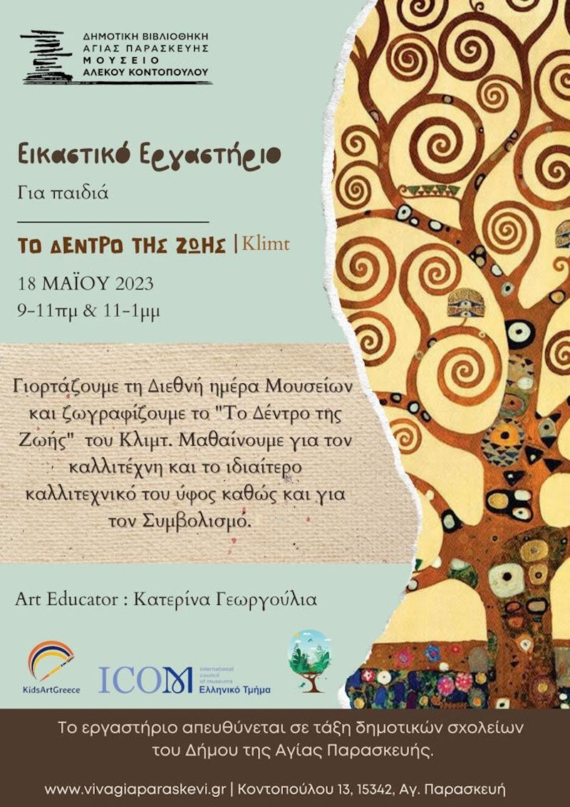 Ημερα Μουσείων 801