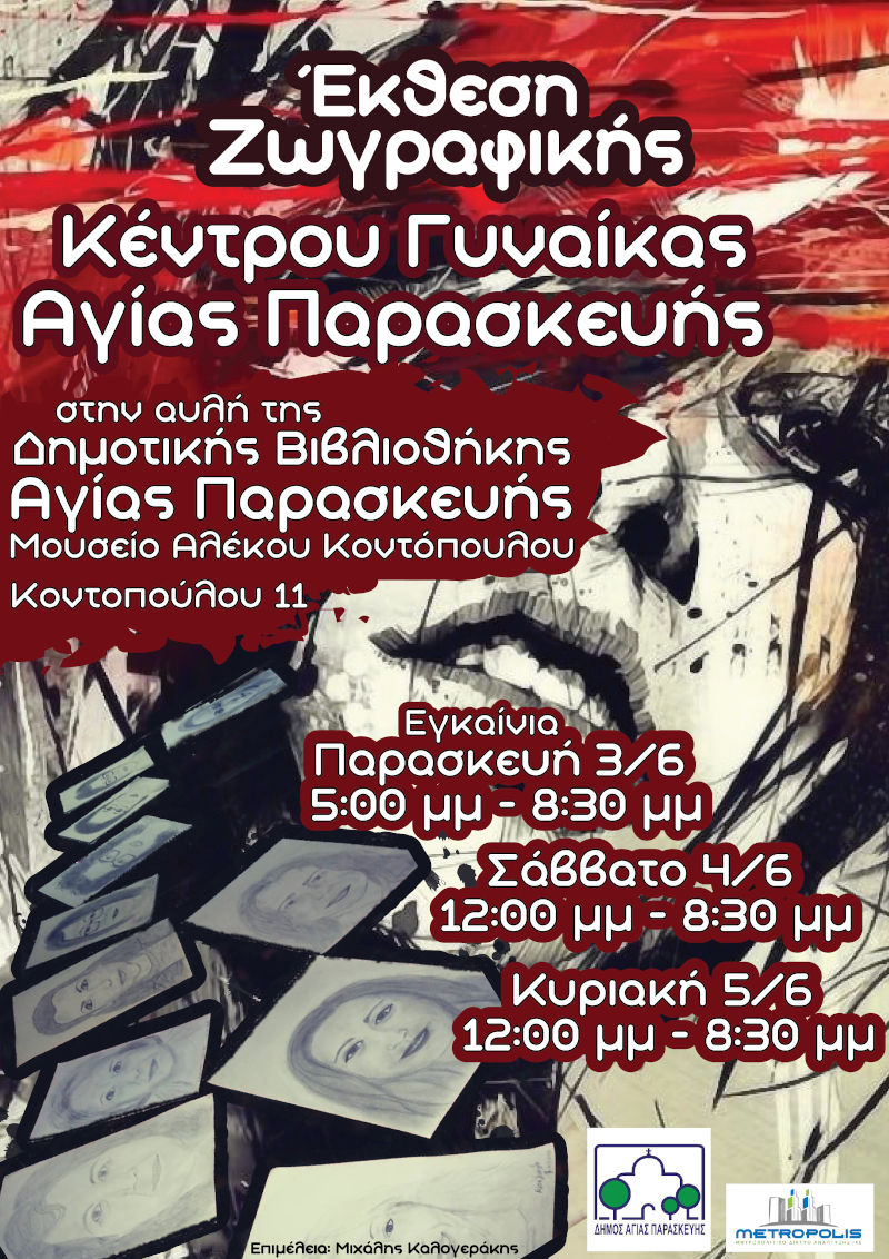 kentro ginaikas zwgrafiki800