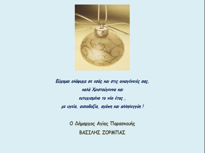 ευχες 