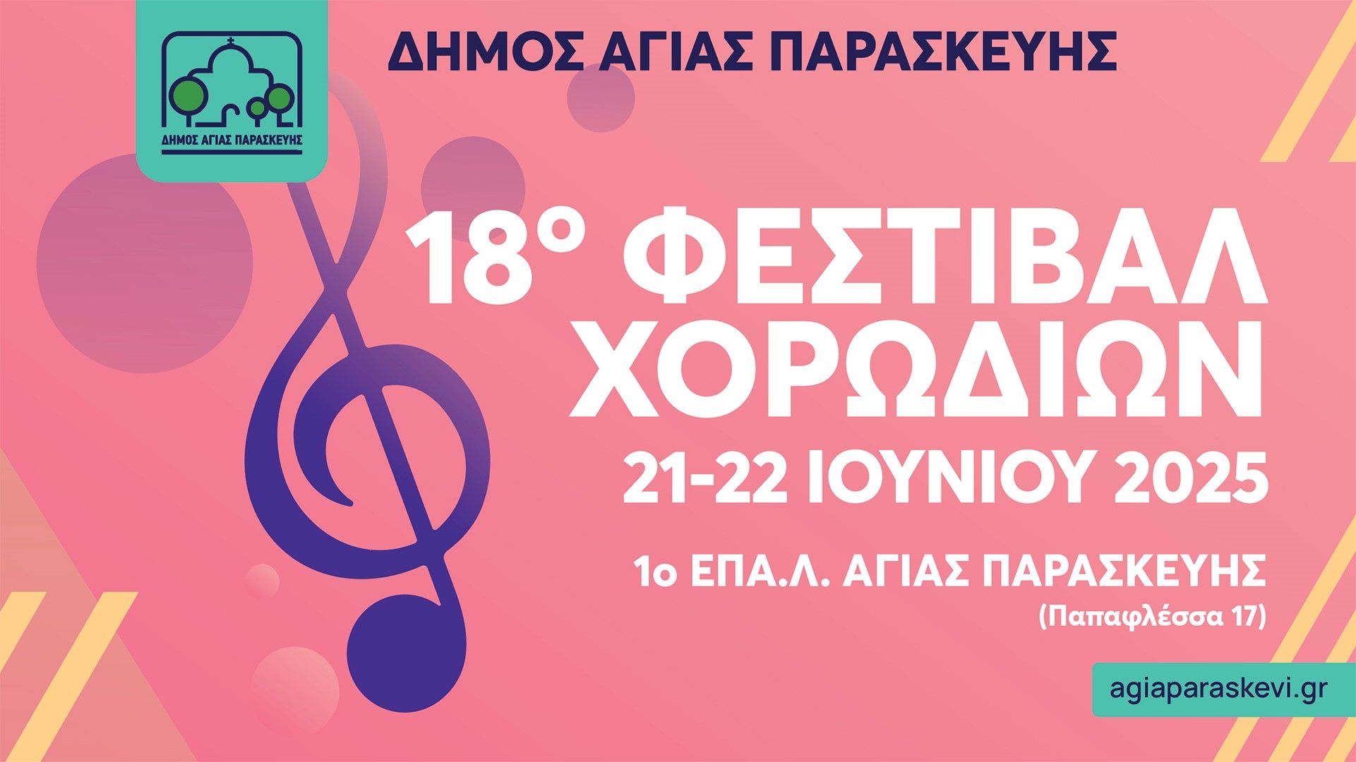 18ο Φεστιβάλ Χορωδιών Δήμου Αγίας Παρασκευής