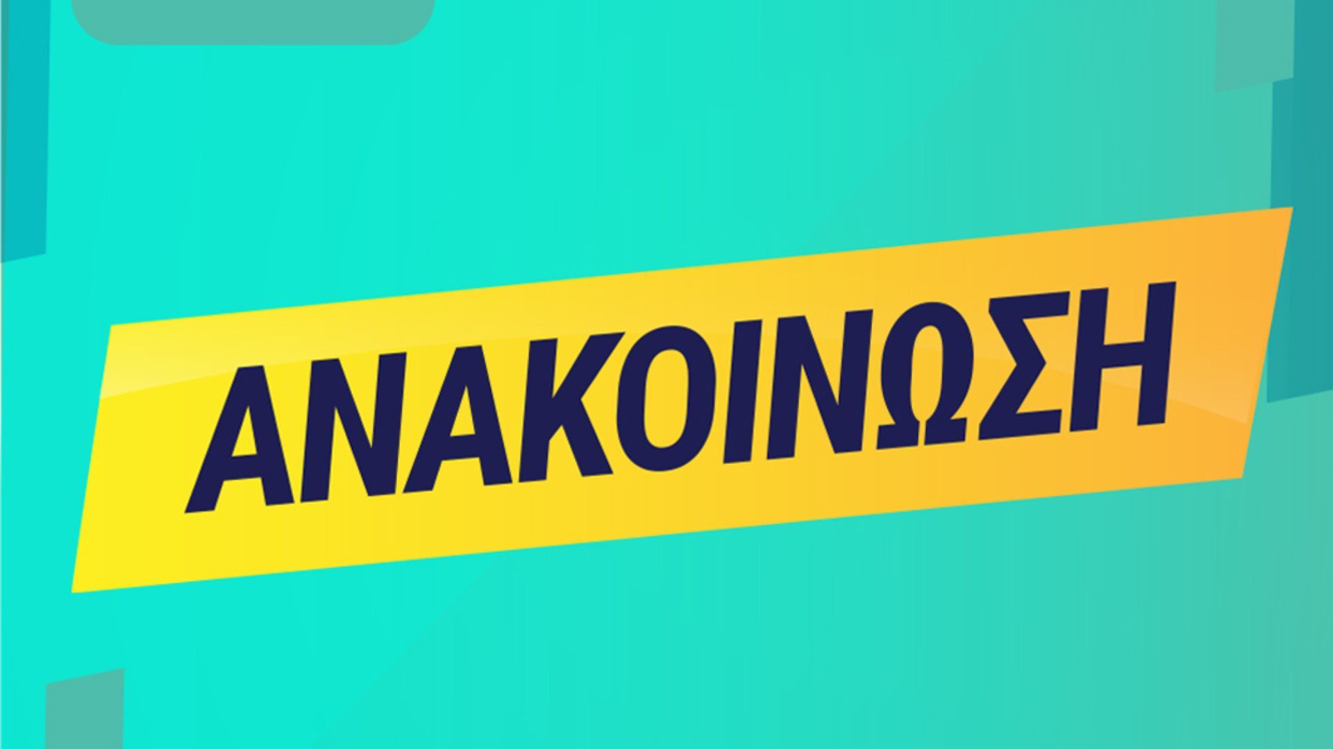 Ρύθμιση οφειλών προς τον Δήμο Αγίας Παρασκευής, έως και σε 60 δόσεις