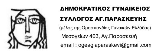 ΑΝΑΚΟΙΝΩΣΕΙΣ ΣΤΗΡΙΞΗΣ ΣΕ ΥΓΕΙΟΝΟΜΙΚΟΥΣ ΚΑΙ ΣΕ ΕΡΓΑΖΟΜΕΝΟΥΣ ΤΩΝ S/M