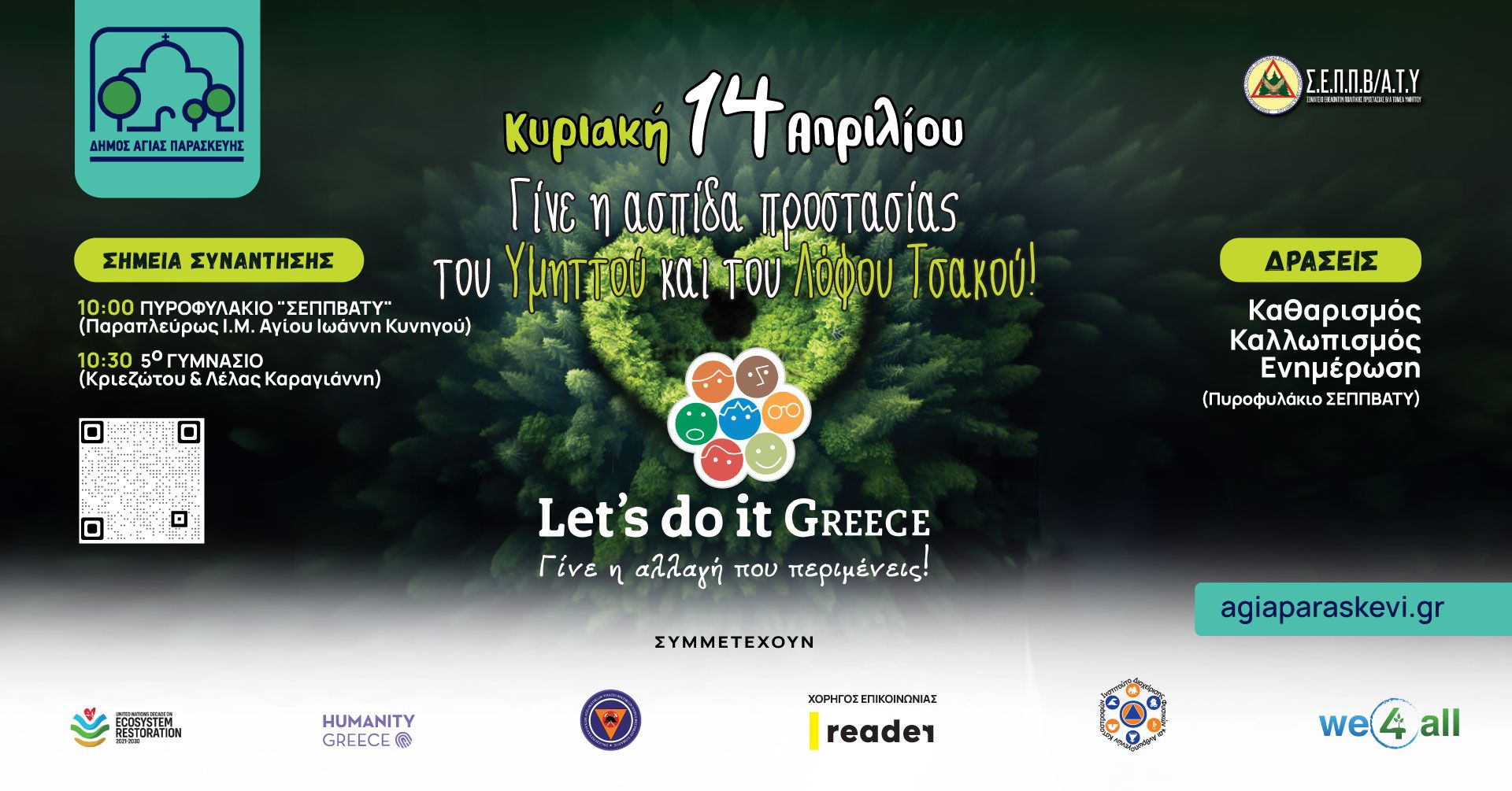 Συνεργασία Δήμου Αγίας Παρασκευής- Σ.Ε.Π.Π.Β/Α.Τ.Υ, για την περιβαλλοντική δράση «Let’s do it Greece» - «Γίνε η αλλαγή που περιμένεις»