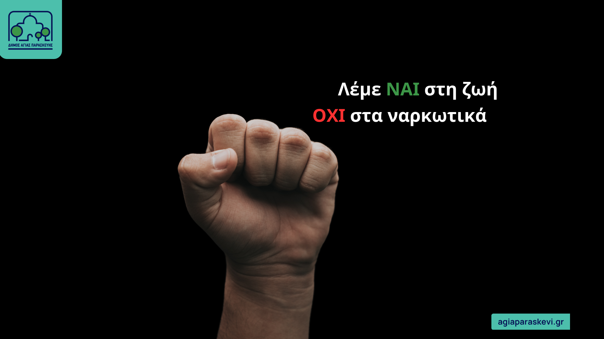 Μήνυμα του Δημάρχου Αγίας Παρασκευής Γιάννη Μυλωνάκη για την Παγκόσμια Ημέρα κατά των Ναρκωτικών