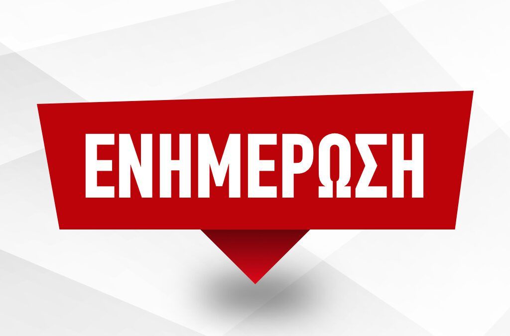 Ο Δήμος Αγίας Παρασκευής εφιστά την προσοχή των πολιτών μετά  από καταγγελίες για απόπειρες απάτης
