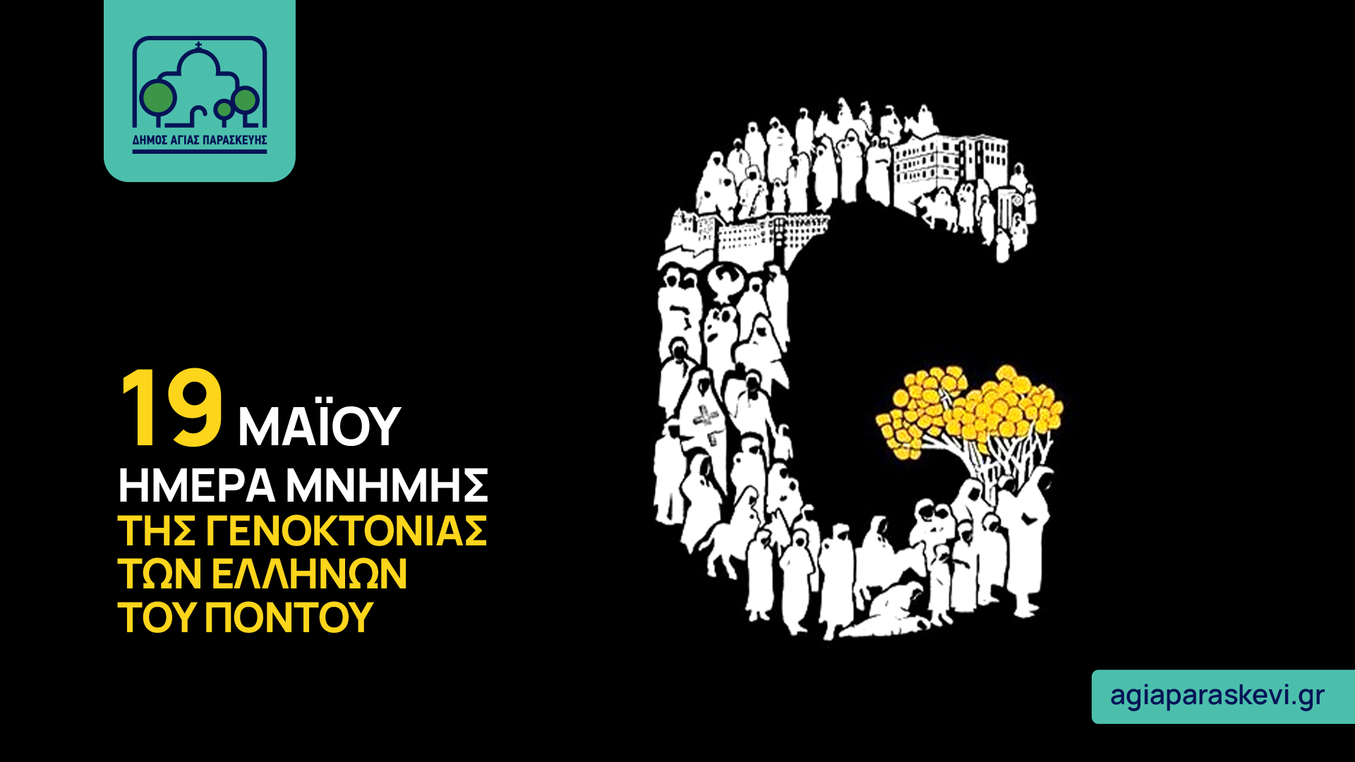 Μήνυμα του Δημάρχου Αγίας Παρασκευής Γιάννη Μυλωνάκη για τη σημερινή Ημέρα Μνήμης της Γενοκτονίας των Ελλήνων του Πόντου