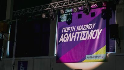 Γιορτή Μαζικού Αθλητισμού 2025 Η συμμετοχή ξεπέρασε κάθε προσδοκία –Περίπου 1.000 αθλούμενοι στα φετινά προγράμματα του Δήμου