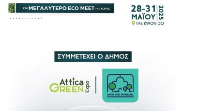 Δυναμική συμμετοχή του Δήμου Αγίας Παρασκευής στην 4η Attica Green Expo