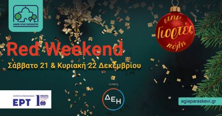 Red weekend στην Αγ. Ιωάννου, «Santa Run», Ψηφιακό πλανητάριο και υπαίθρια δρώμενα σας περιμένουν για ένα διήμερο γεμάτο μουσική, χορό και ατελείωτο κέφι