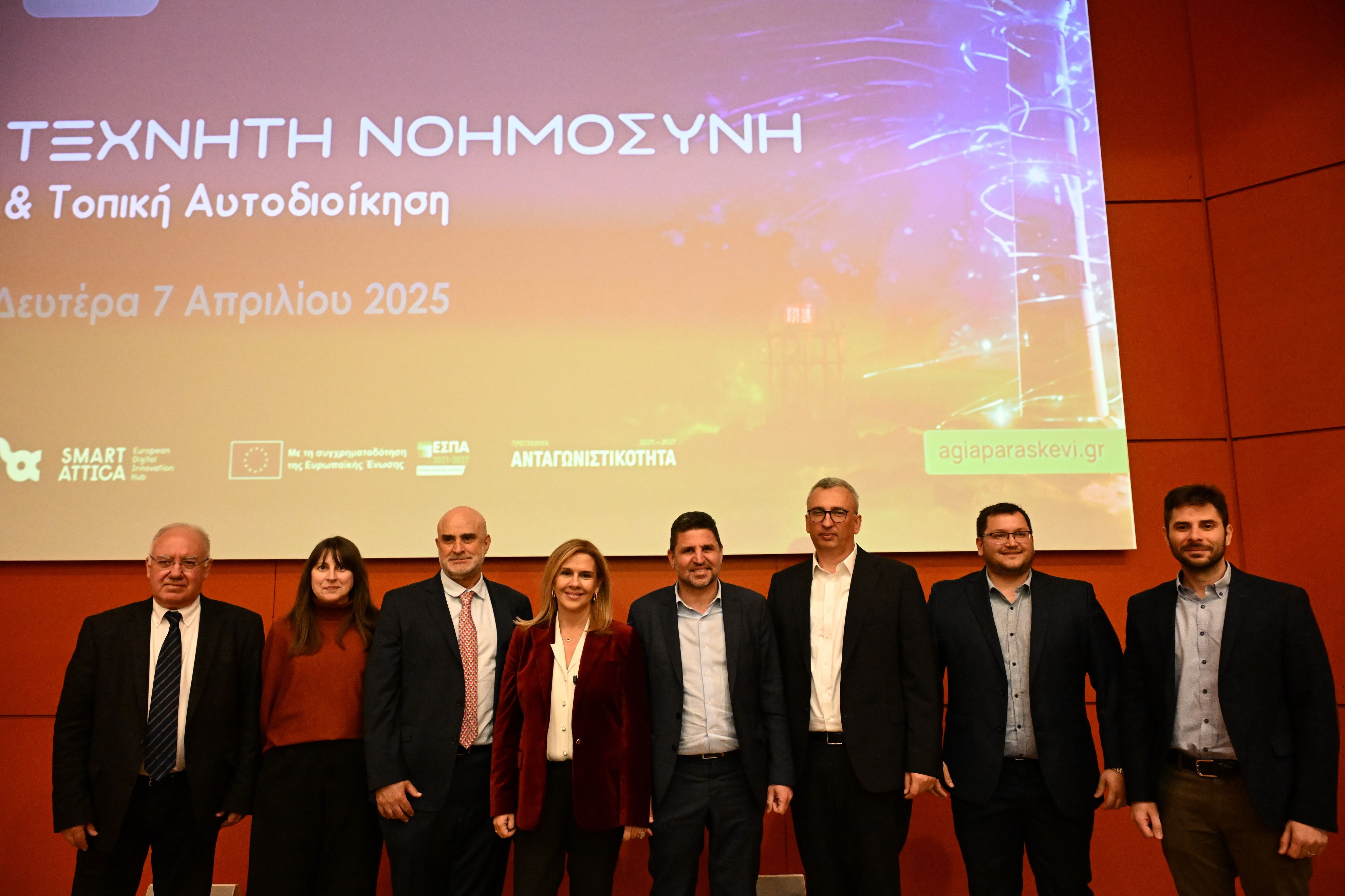 Η συμβολή της Τεχνητής Νοημοσύνης στην τοπική διακυβέρνηση, στο επίκεντρο εκδήλωσης που διοργάνωσε ο Δήμος Αγίας Παρασκευής σε συνεργασία με τον Δημόκριτο