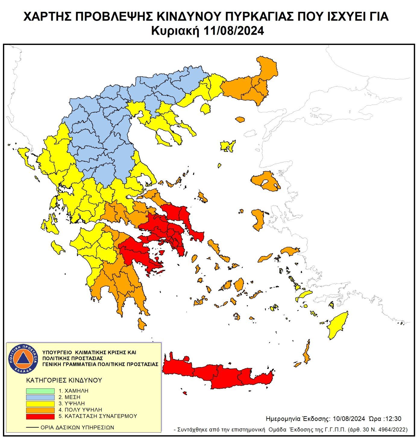 Πολύ υψηλός κίνδυνος πυρκαγιάς-κατάσταση συναγερμού (κατηγορία 5), για αύριο Κυριακή 11 Αυγούστου